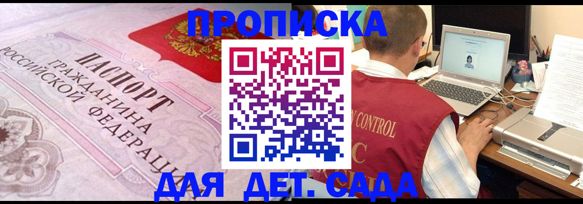 прописка в Малоярославце