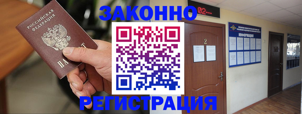 прописка законно в Малоярославце